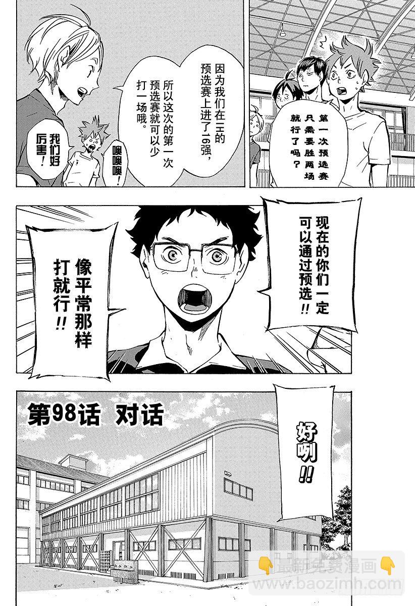 🍝排球少年！！ 第98话 对话 第2页