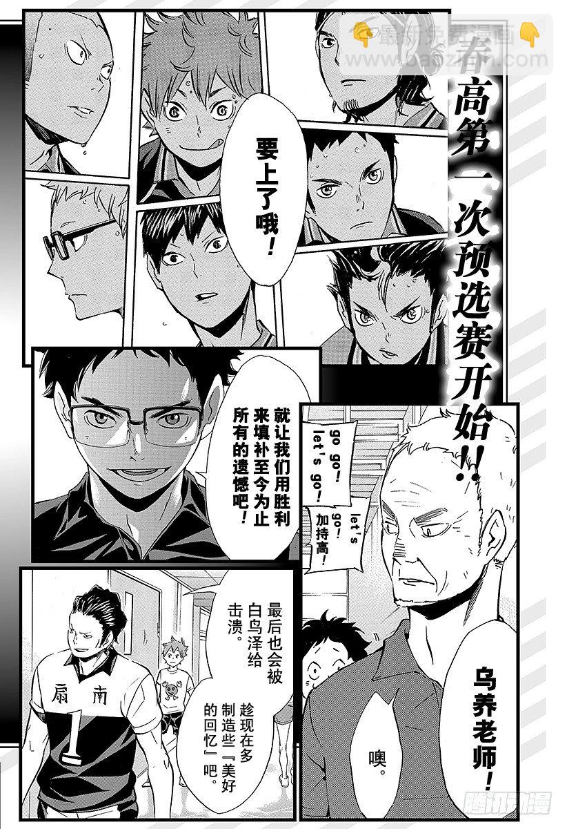 🍝排球少年！！ 第98话 对话 第22页