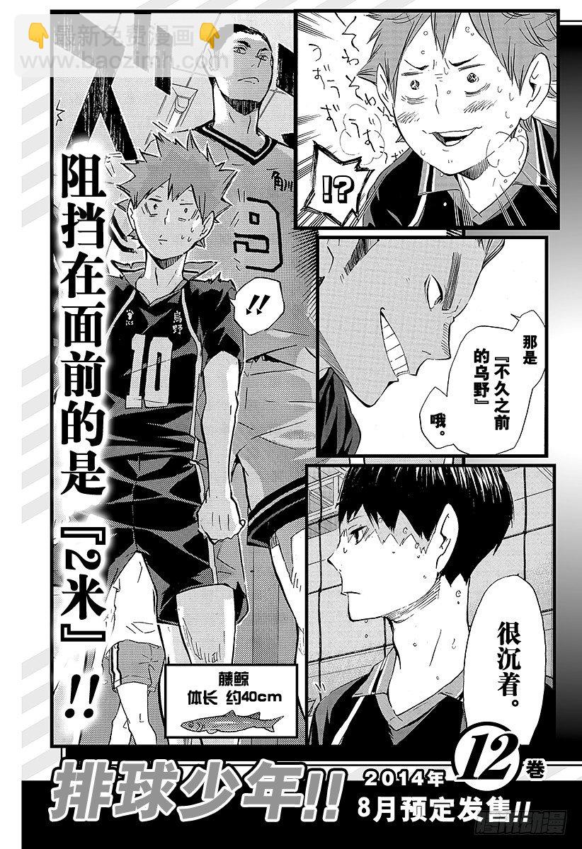 🍝排球少年！！ 第98话 对话 第23页