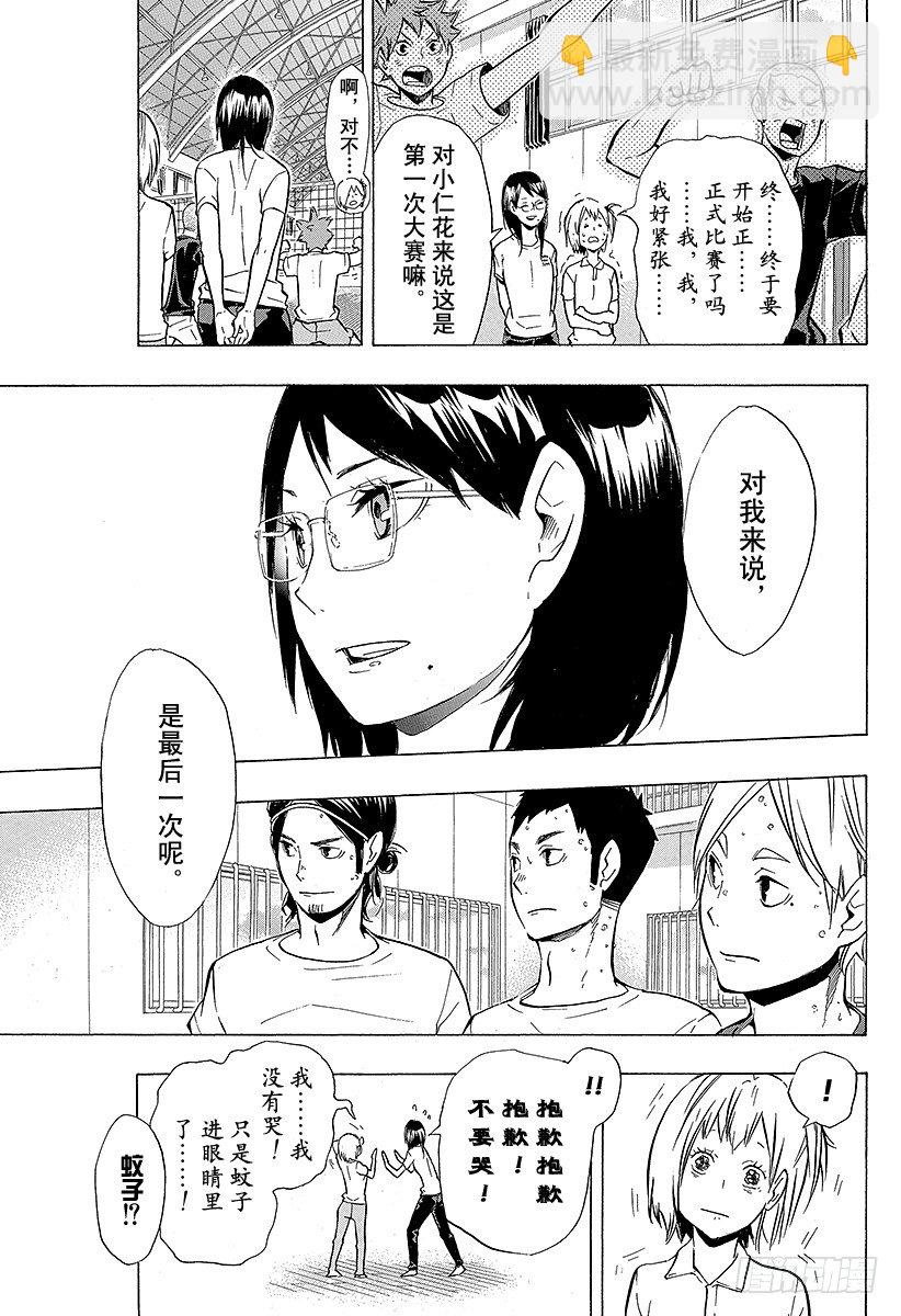 🍝排球少年！！ 第98话 对话 第3页