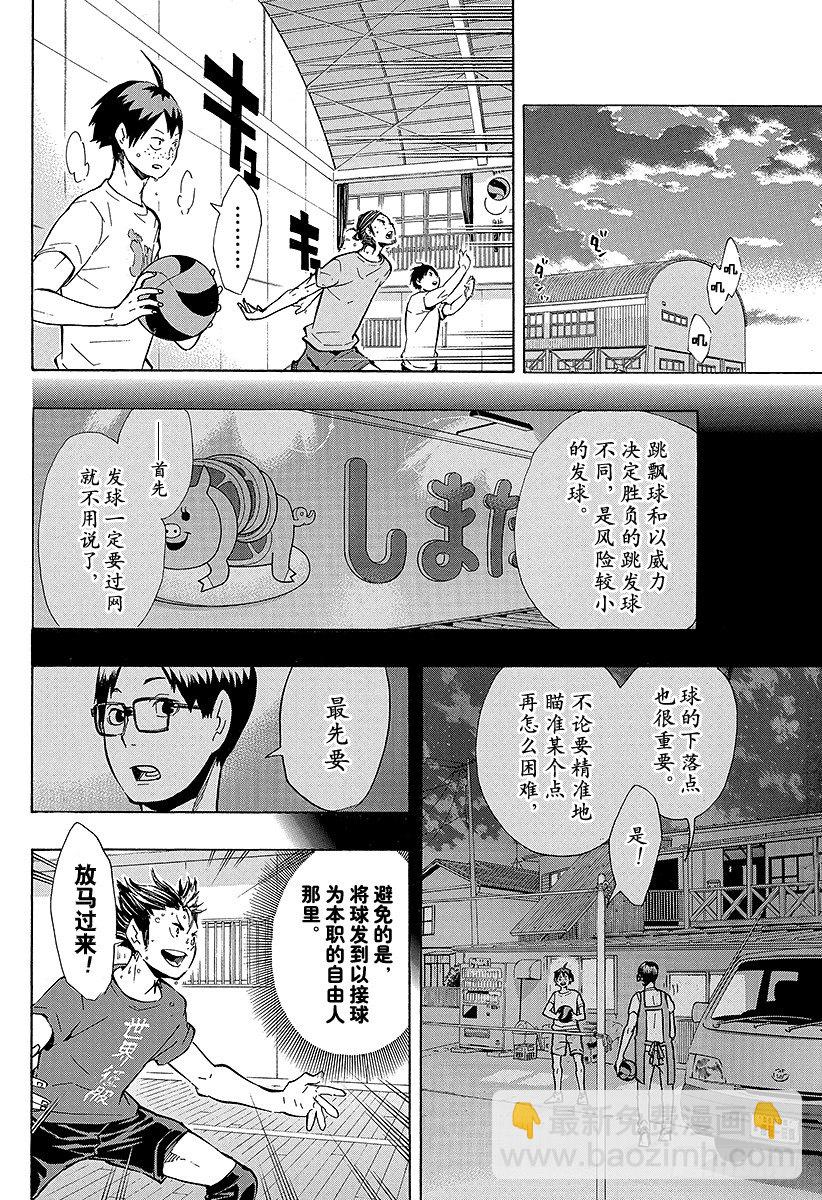 🍝排球少年！！ 第98话 对话 第4页