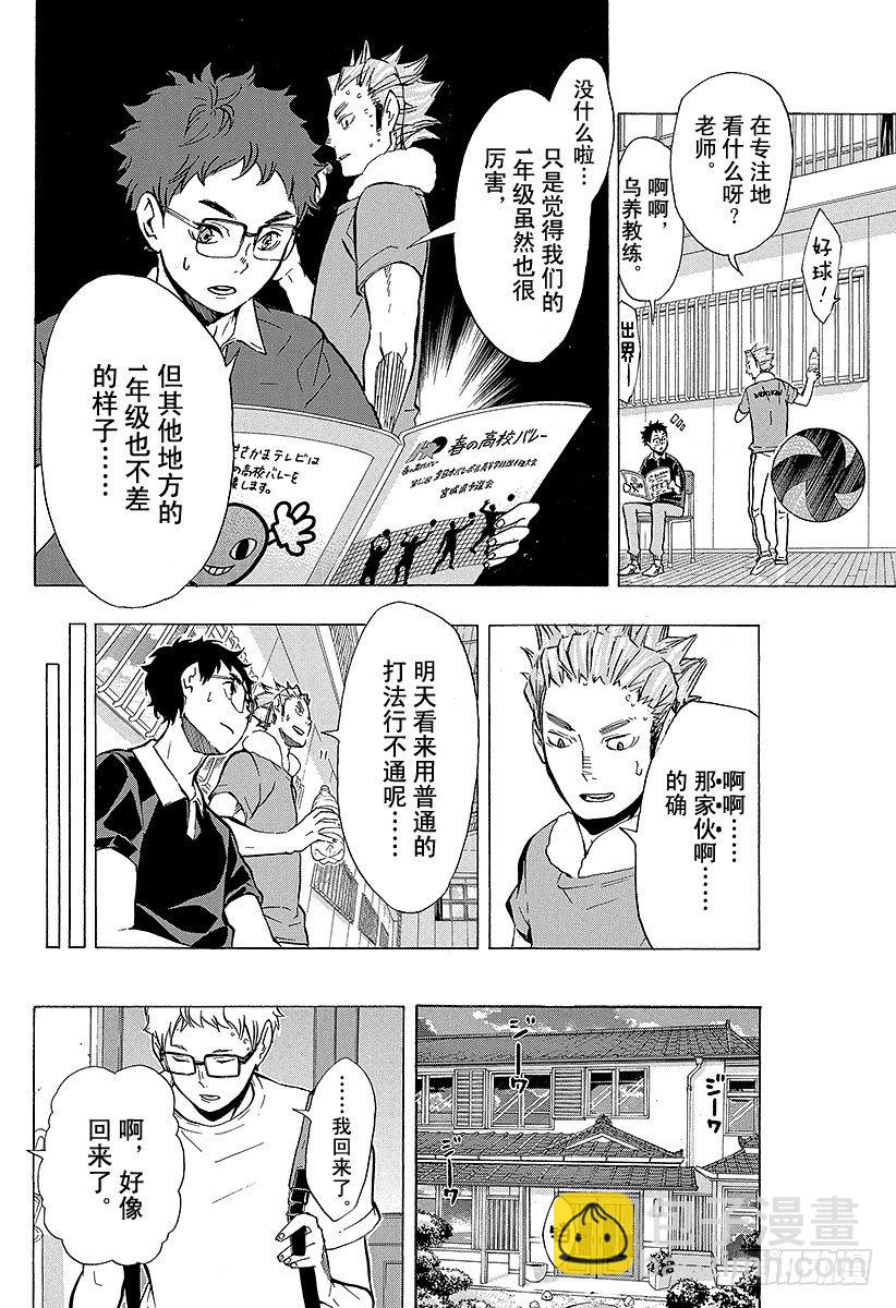 🍝排球少年！！ 第98话 对话 第6页