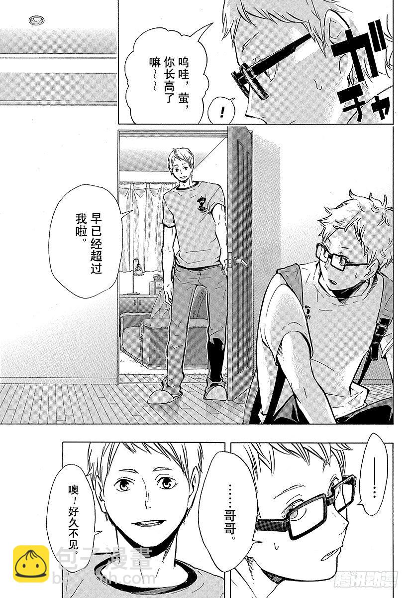 🍝排球少年！！ 第98话 对话 第7页