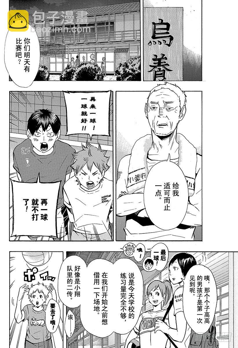🍝排球少年！！ 第98话 对话 第8页