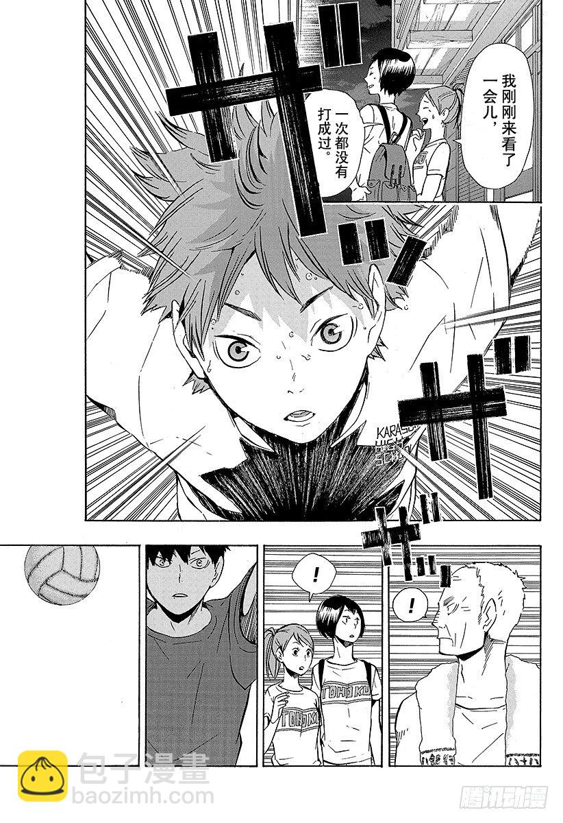 🍝排球少年！！ 第98话 对话 第9页