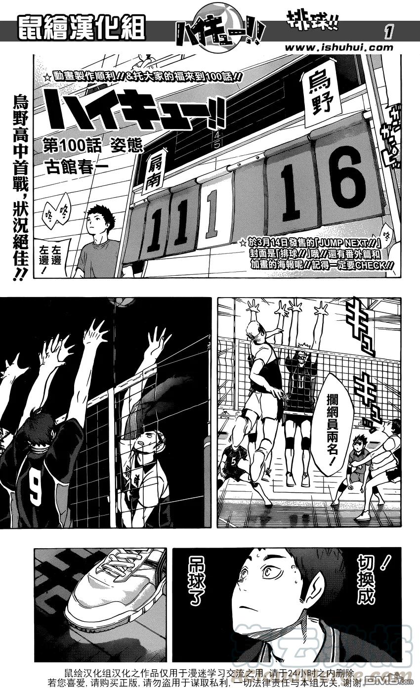 🍝排球少年！！ 第100话 姿态 第1页