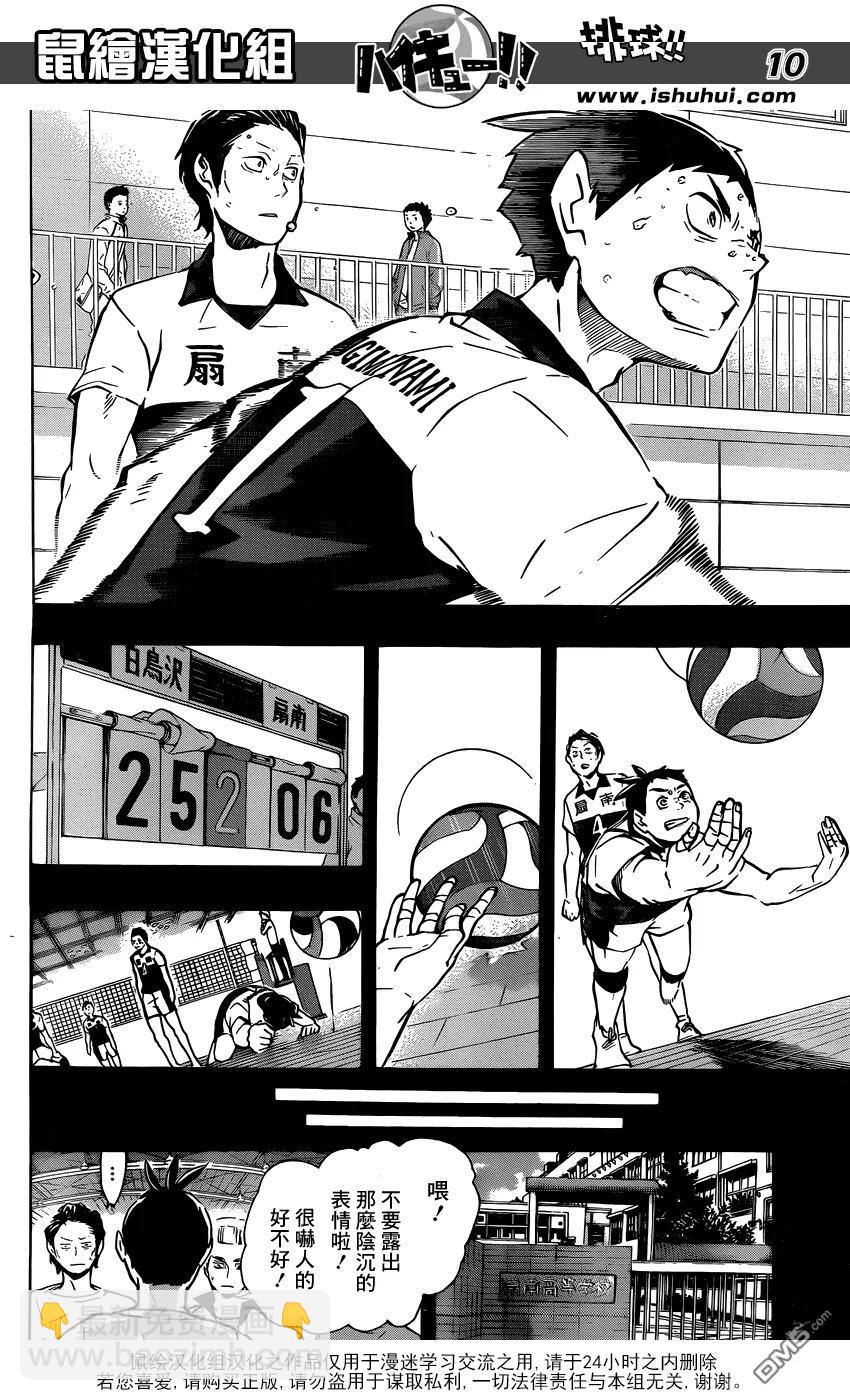 🍝排球少年！！ 第100话 姿态 第10页