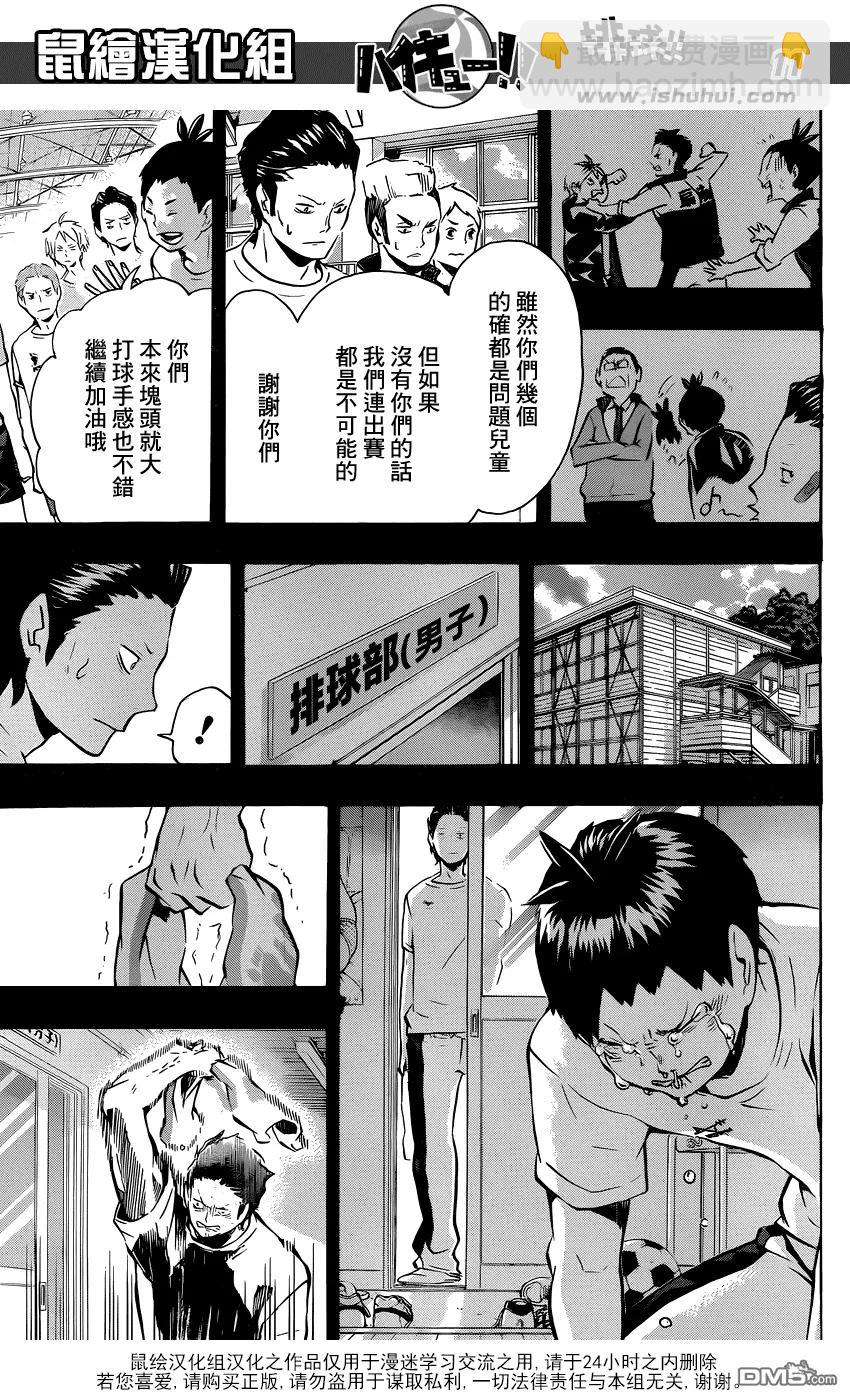 🍝排球少年！！ 第100话 姿态 第11页
