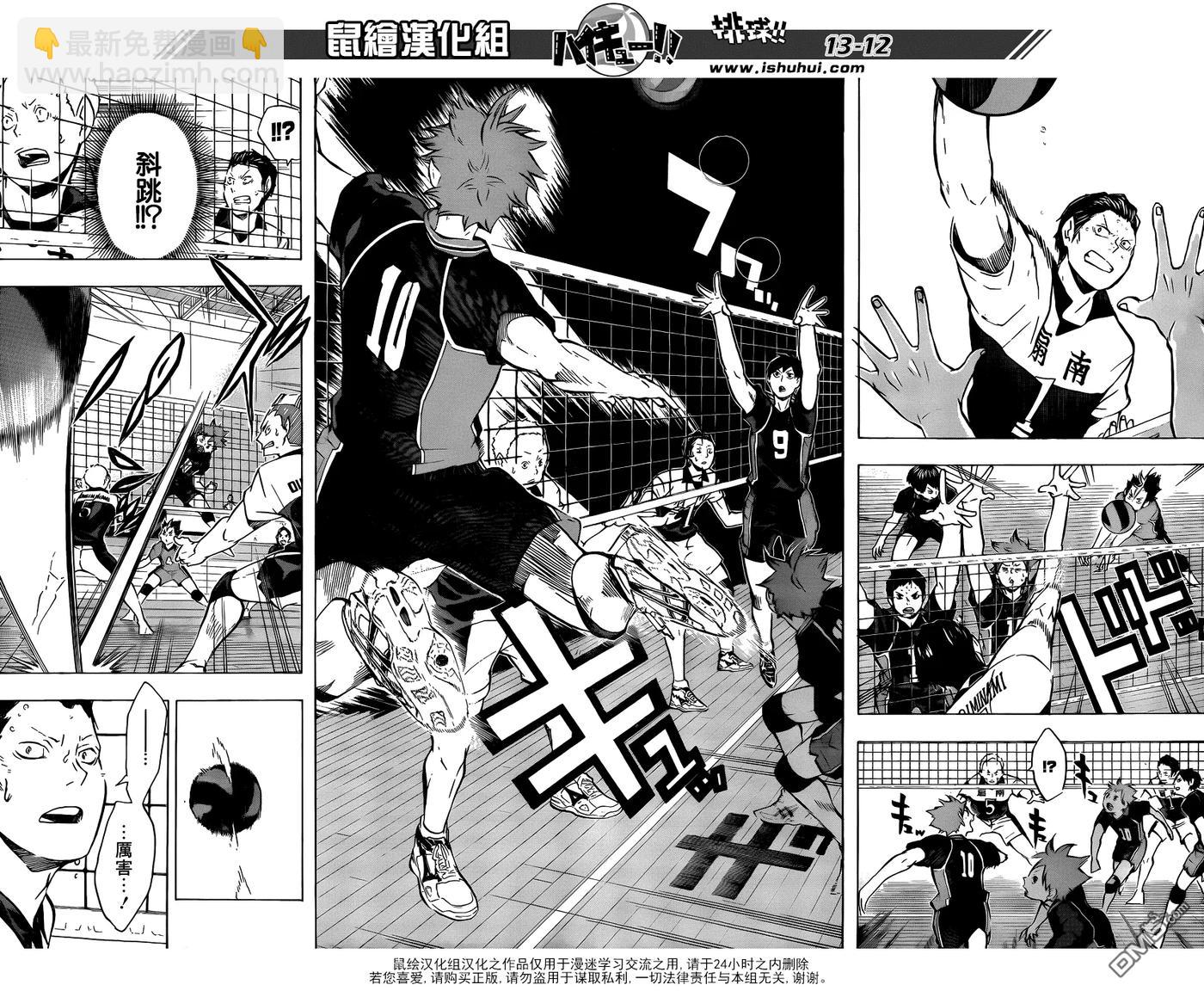 🍝排球少年！！ 第100话 姿态 第12页