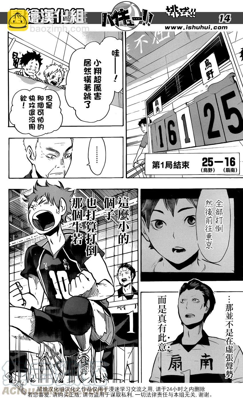 🍝排球少年！！ 第100话 姿态 第13页