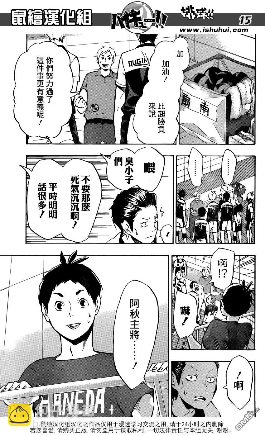 🍝排球少年！！ 第100话 姿态 第14页