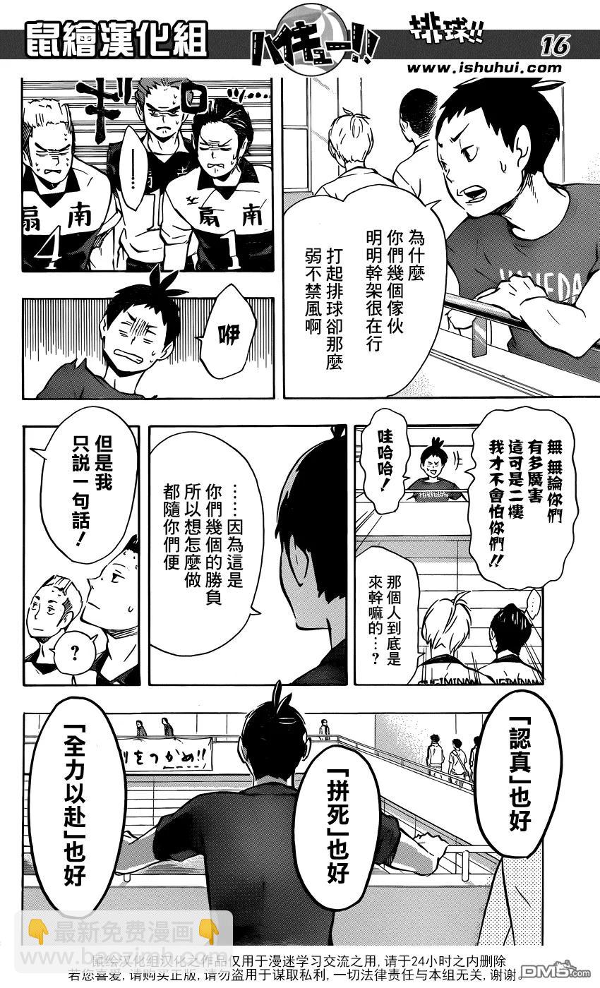🍝排球少年！！ 第100话 姿态 第15页