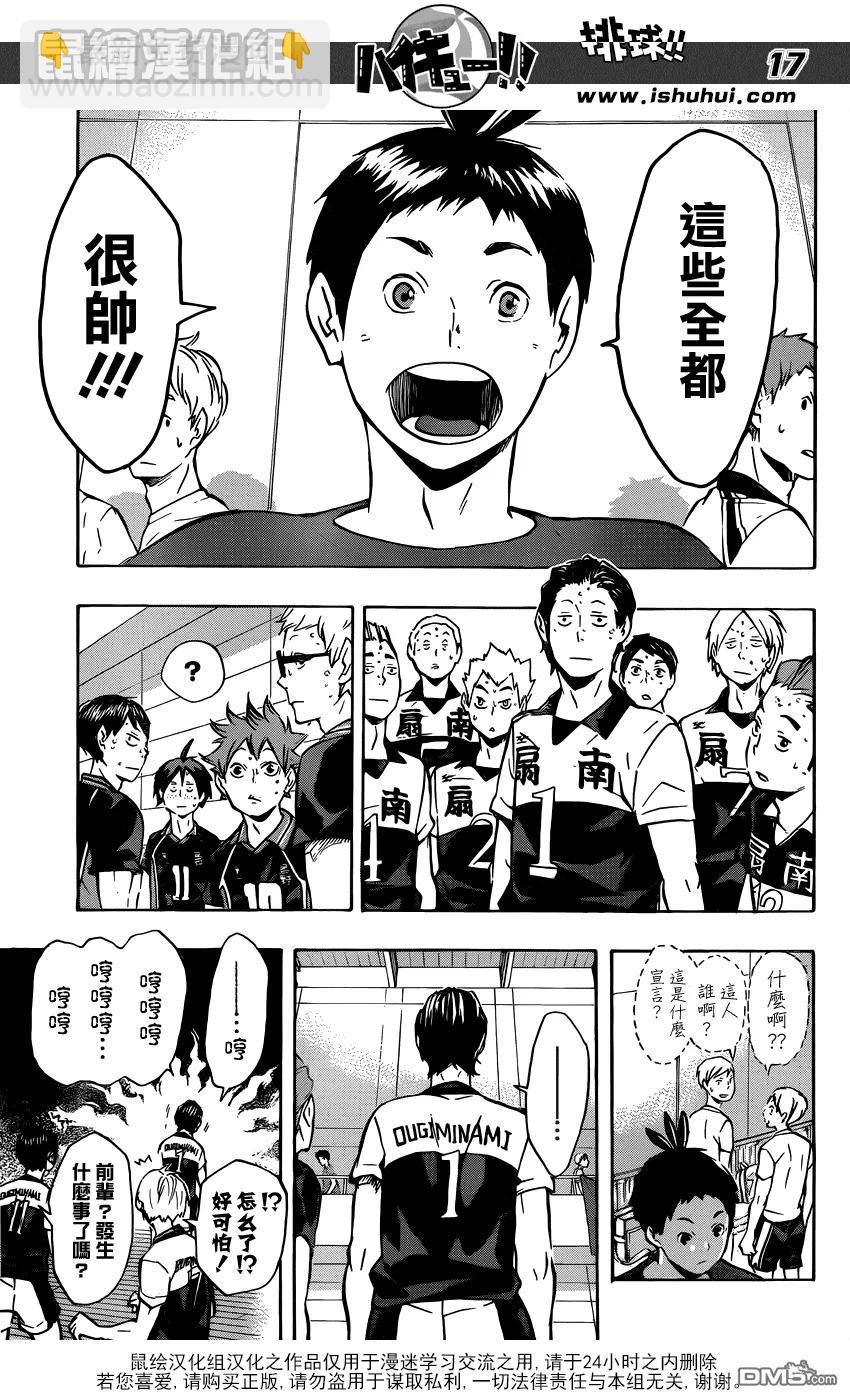 🍝排球少年！！ 第100话 姿态 第16页