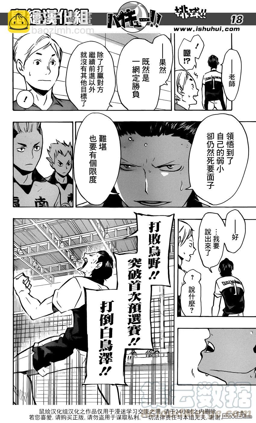 🍝排球少年！！ 第100话 姿态 第17页