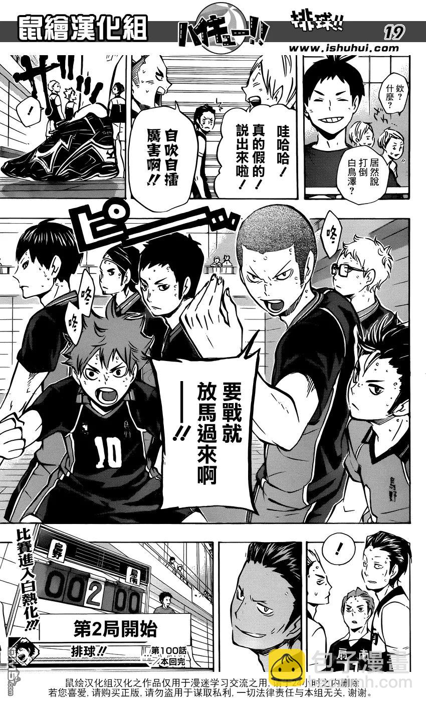 🍝排球少年！！ 第100话 姿态 第18页