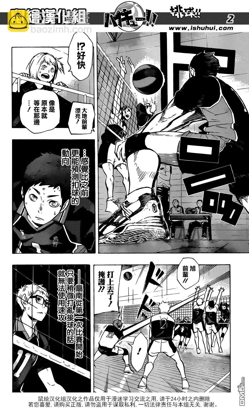 🍝排球少年！！ 第100话 姿态 第2页