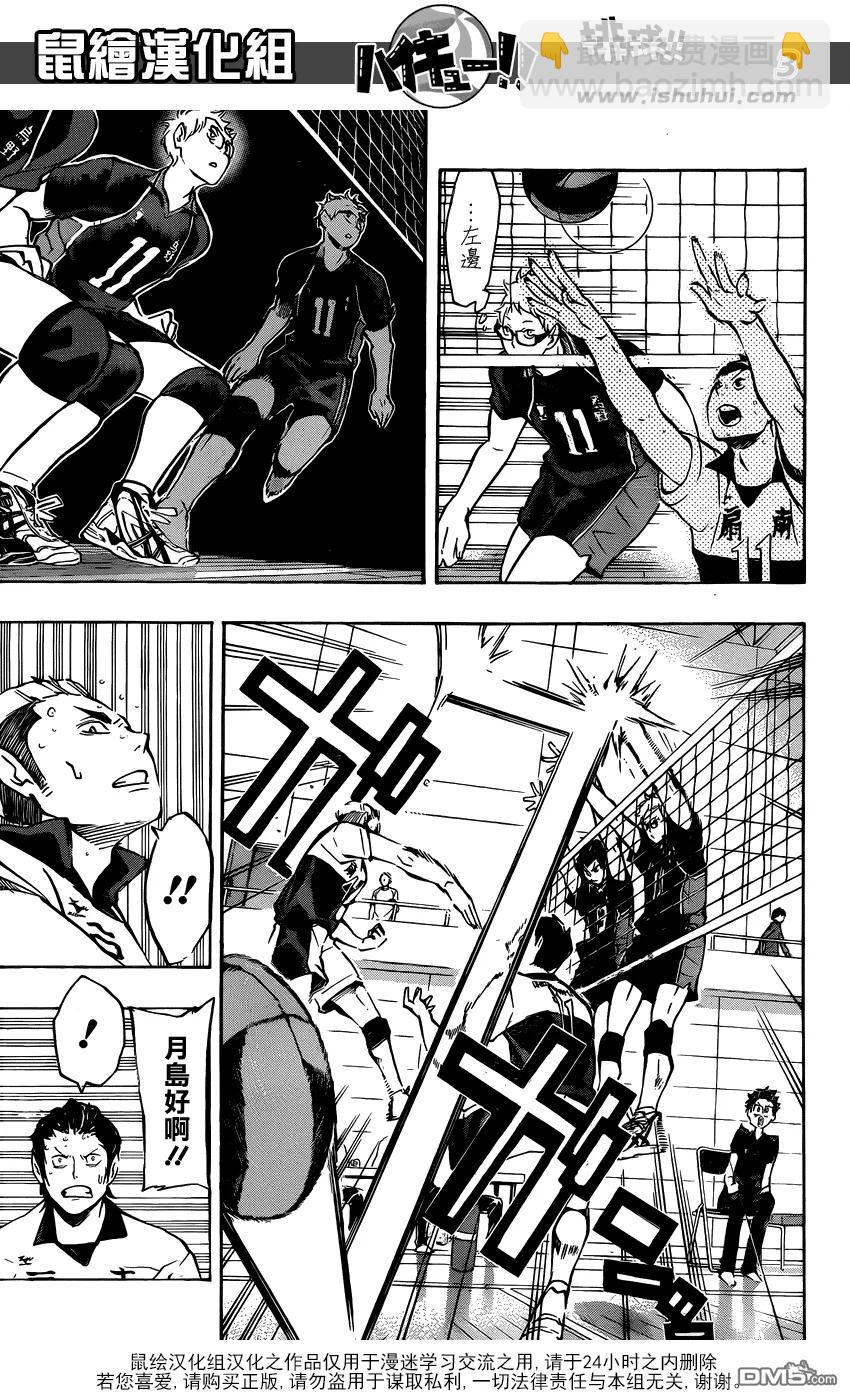 🍝排球少年！！ 第100话 姿态 第3页