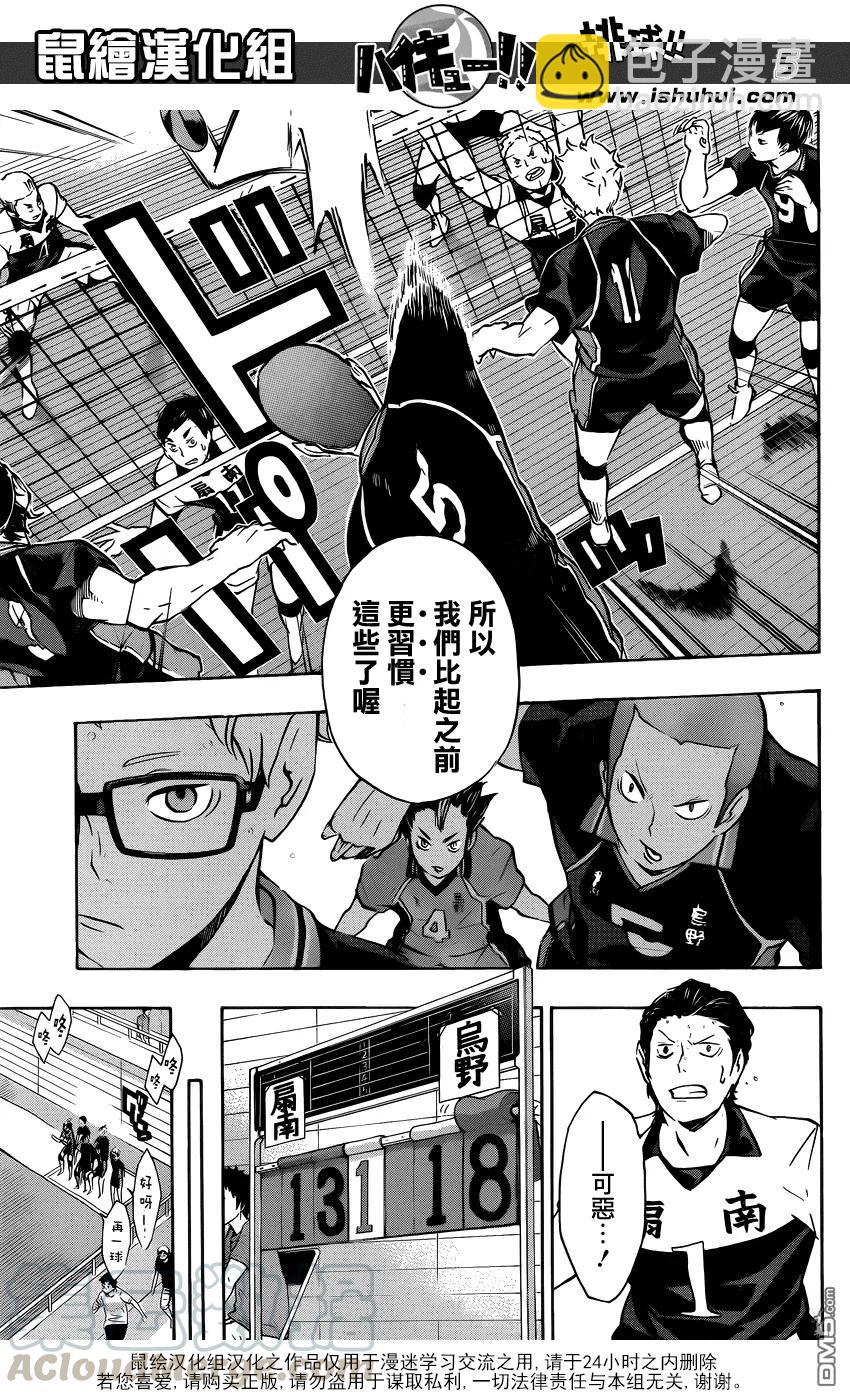 🍝排球少年！！ 第100话 姿态 第5页