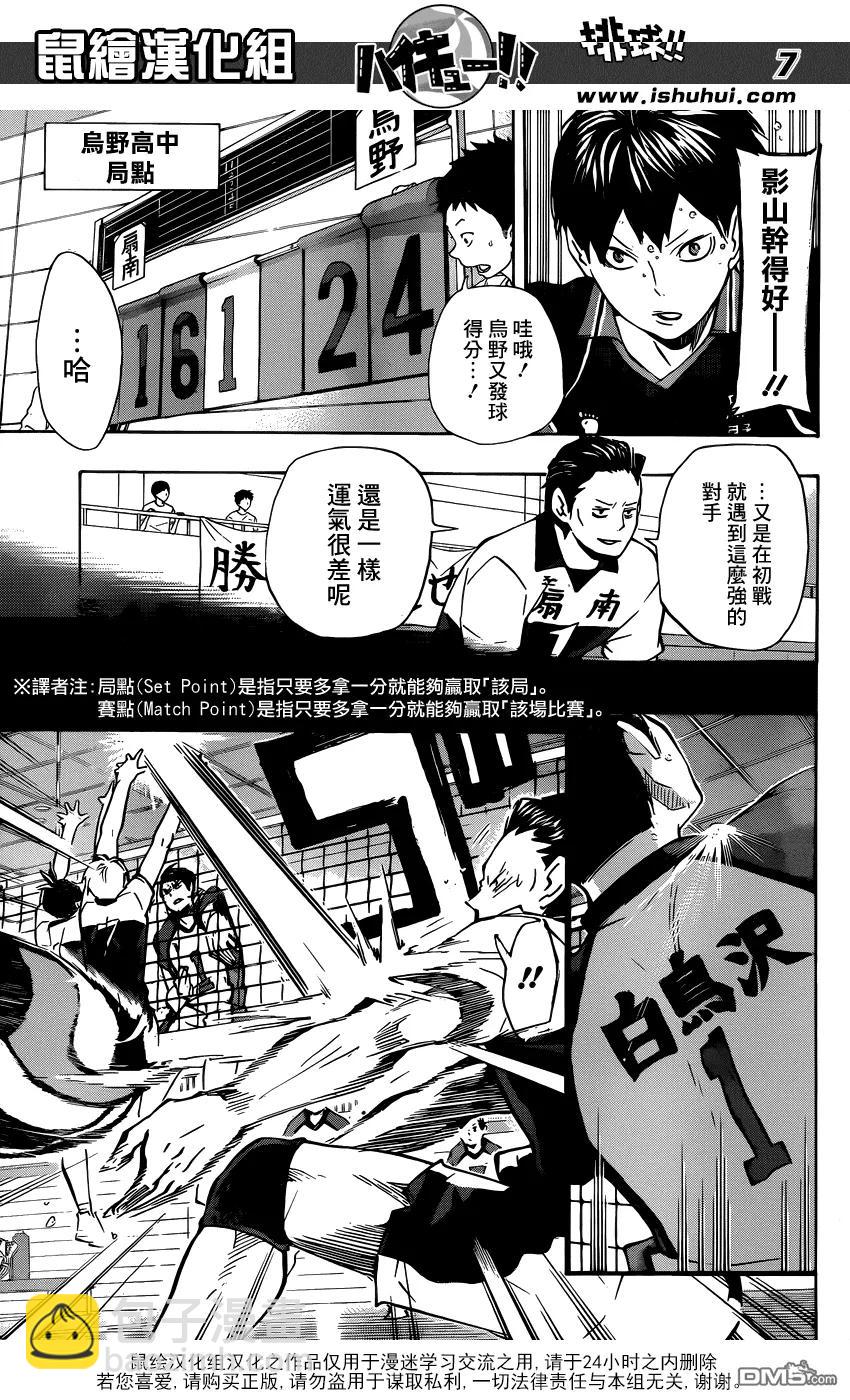 🍝排球少年！！ 第100话 姿态 第7页