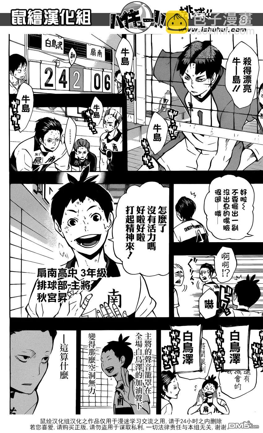 🍝排球少年！！ 第100话 姿态 第8页