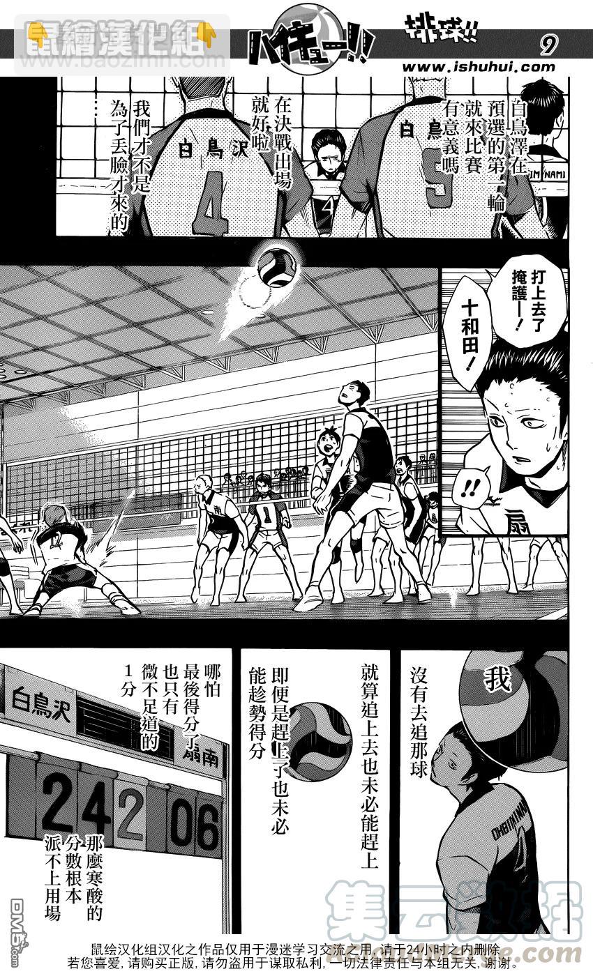 🍝排球少年！！ 第100话 姿态 第9页