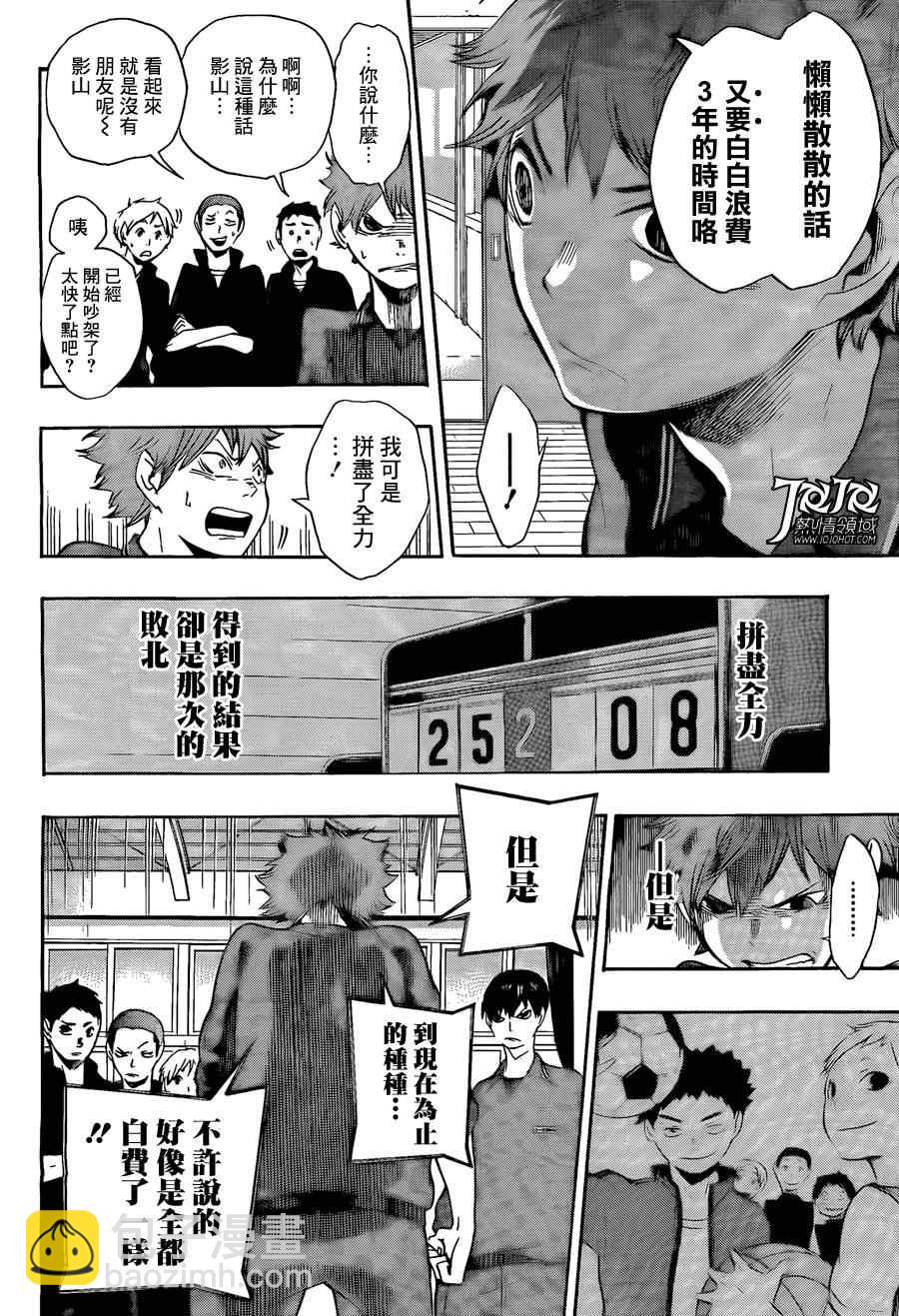 🍝排球少年!! 第2话 第12页