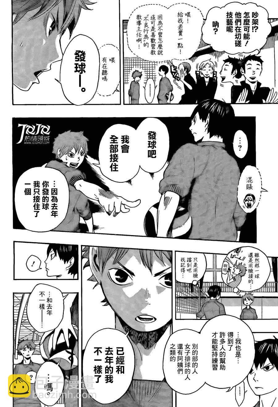 🍝排球少年!! 第2话 第14页