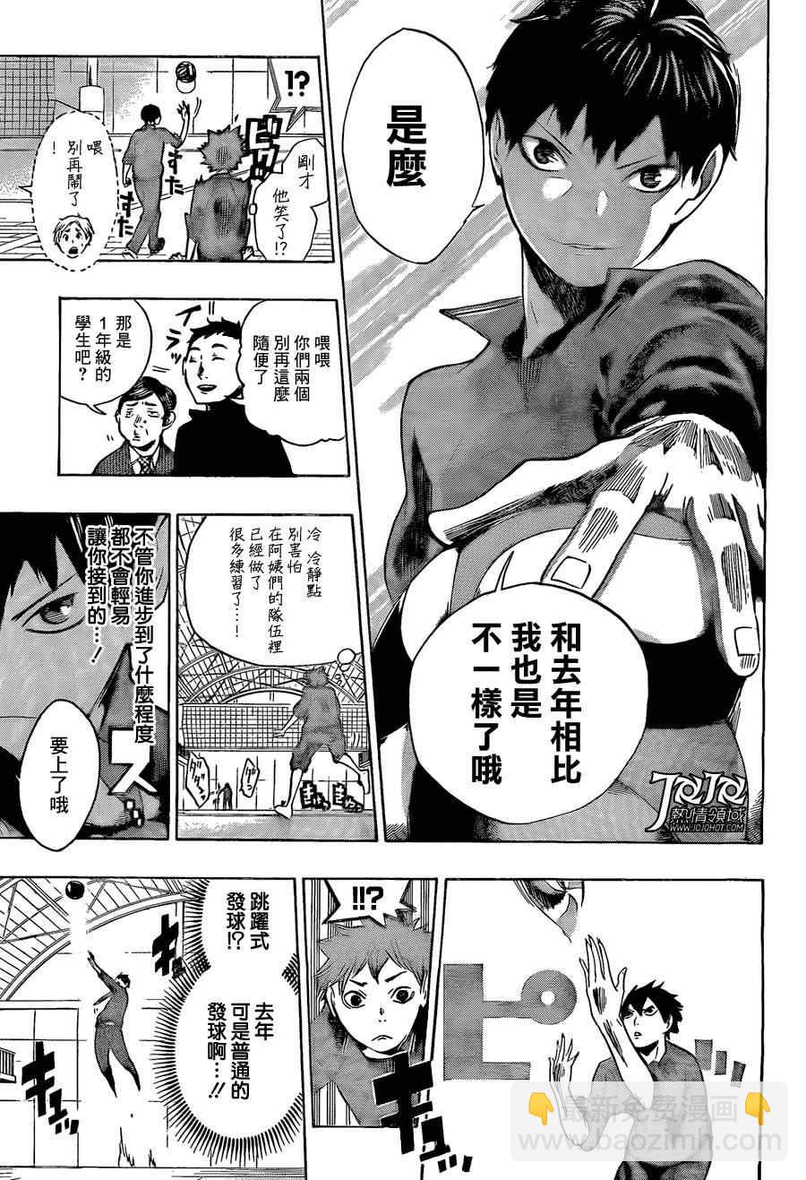 🍝排球少年!! 第2话 第15页