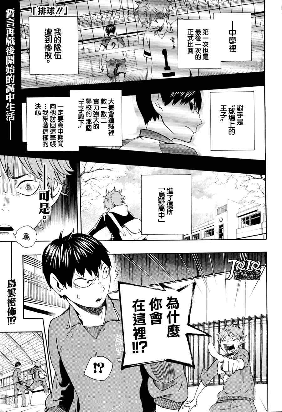 🍝排球少年!! 第2话 第2页