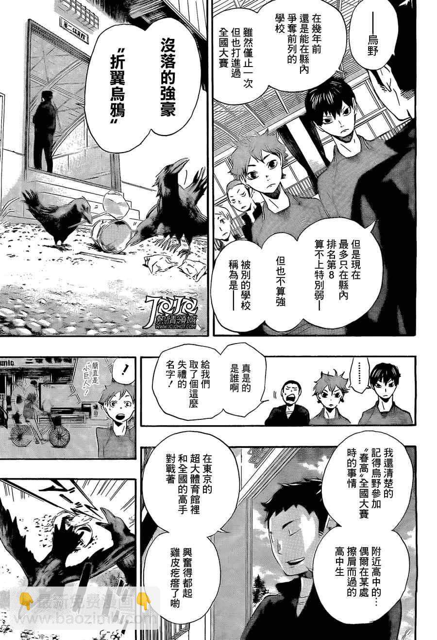 🍝排球少年!! 第2话 第21页