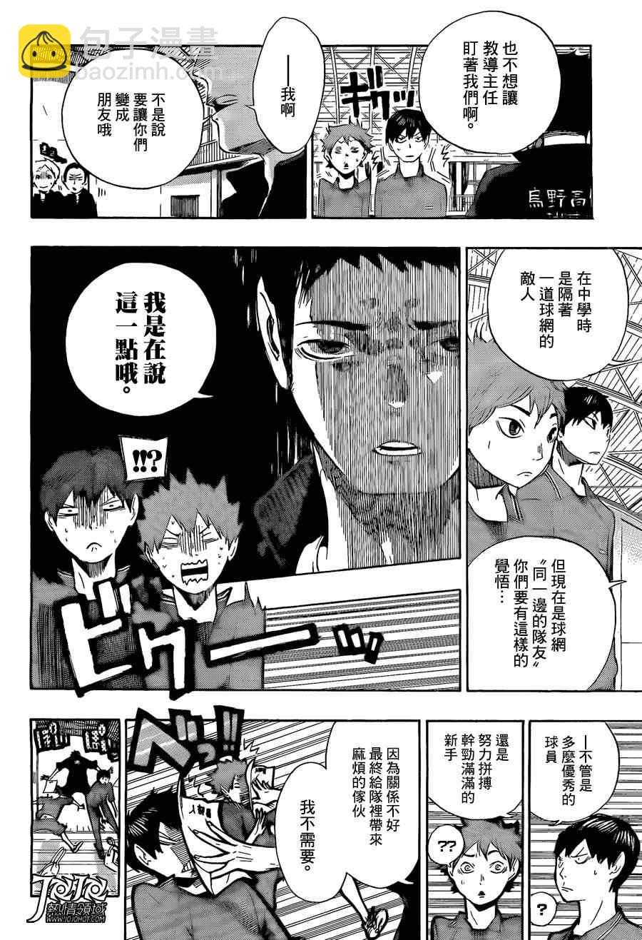 🍝排球少年!! 第2话 第23页