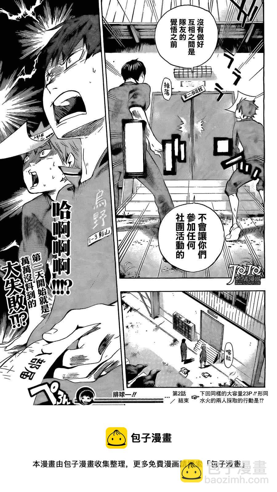 🍝排球少年!! 第2话 第24页