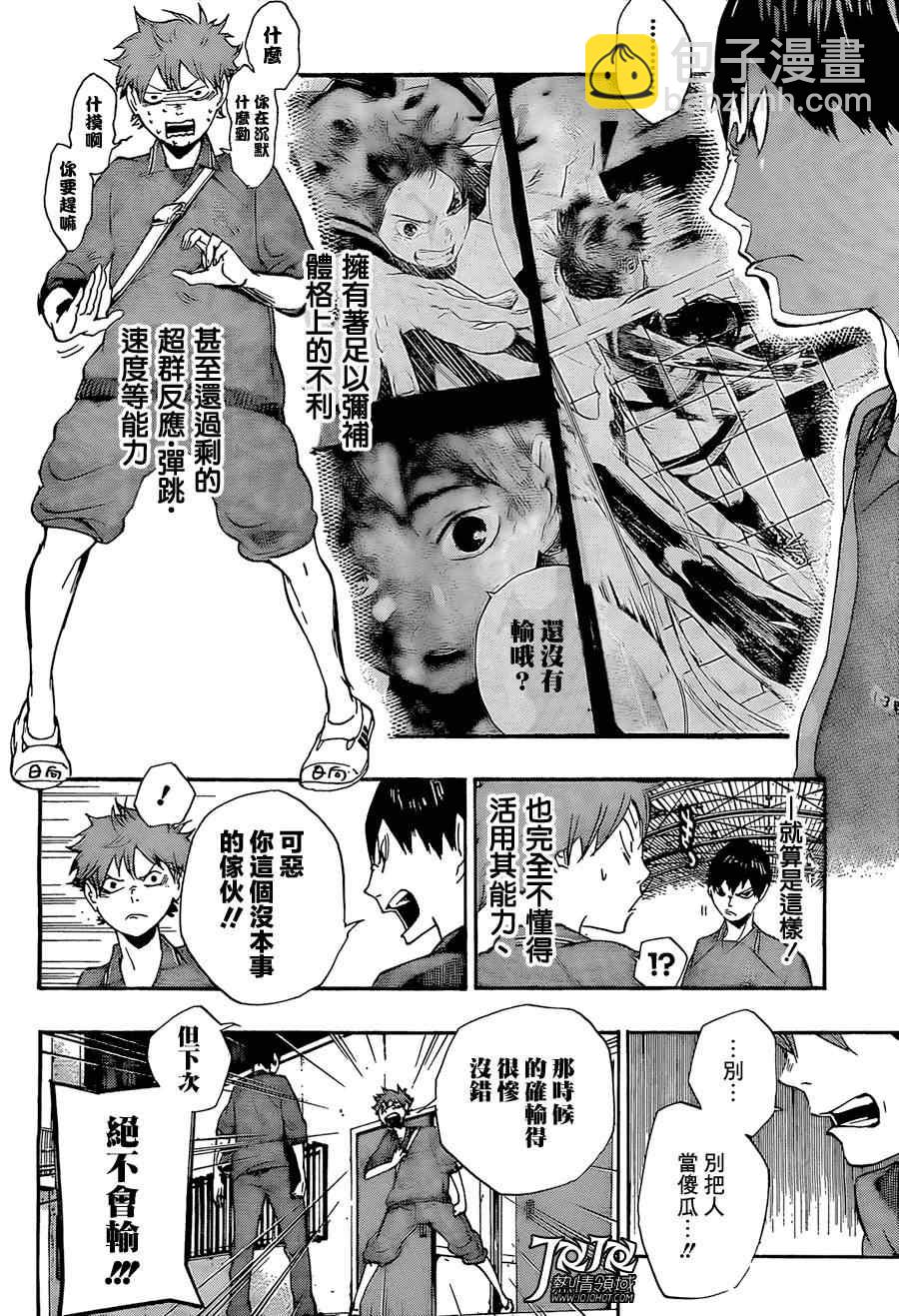 🍝排球少年!! 第2话 第4页