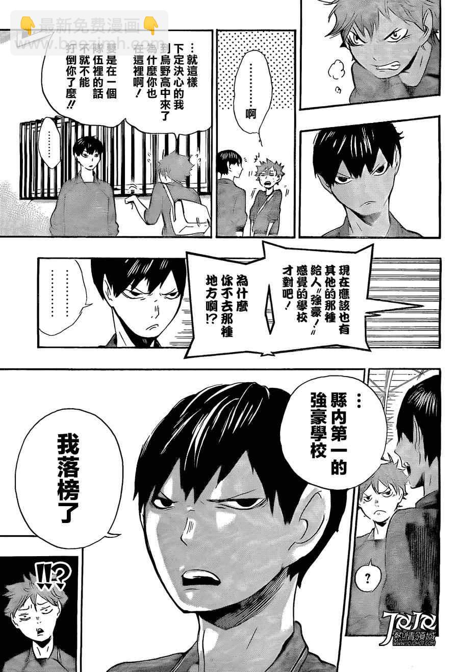 🍝排球少年!! 第2话 第5页
