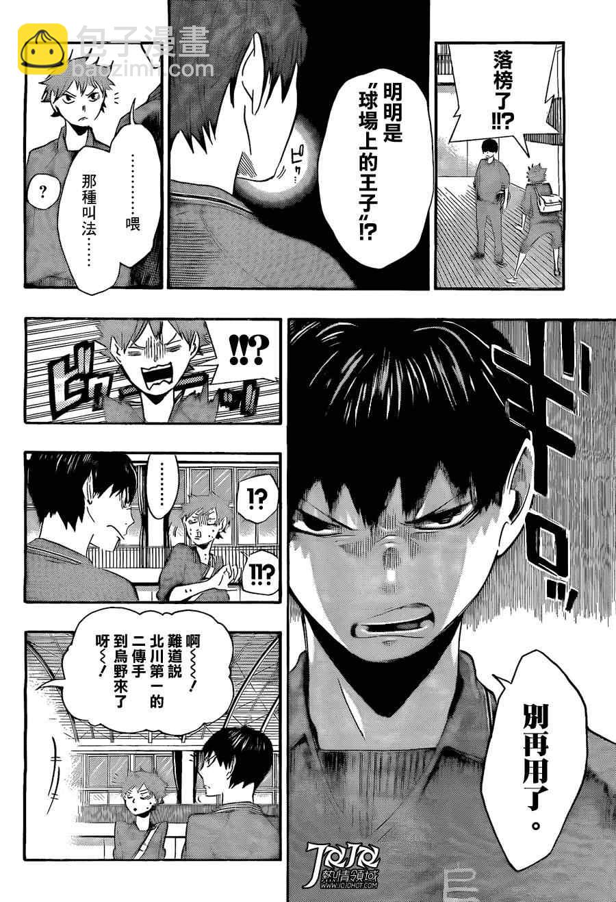 🍝排球少年!! 第2话 第6页