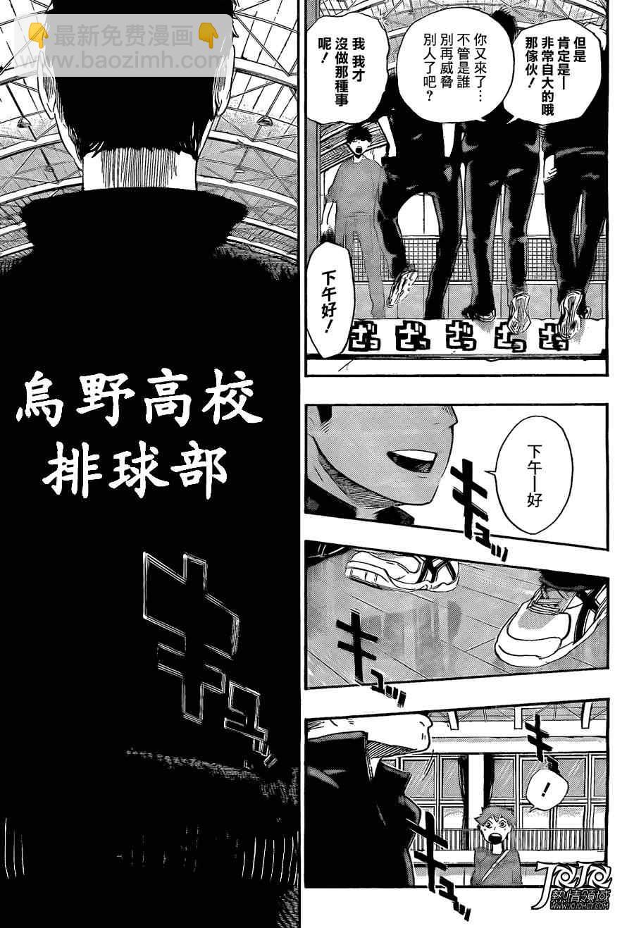 🍝排球少年!! 第2话 第7页
