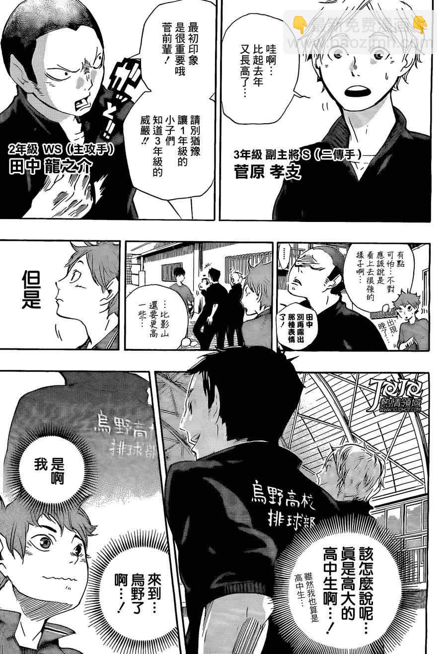 🍝排球少年!! 第2话 第9页