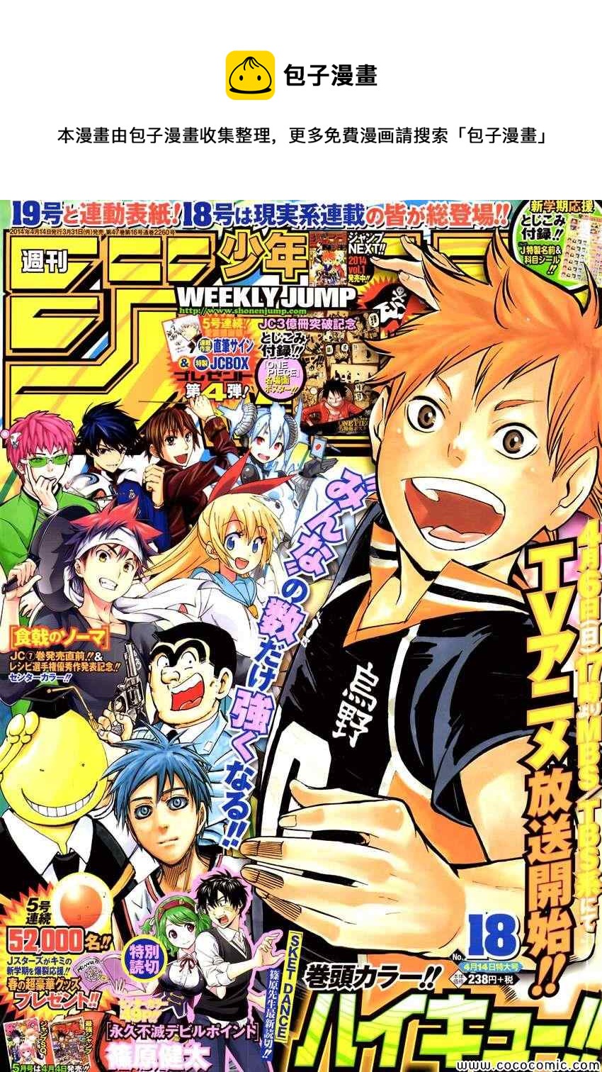 🍝排球少年!! 第103话 第1页