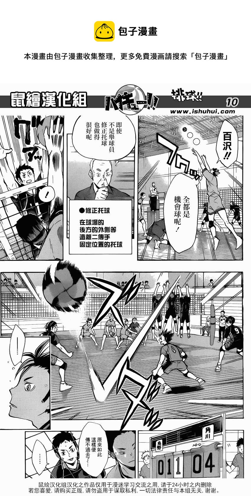 🍝排球少年!! 第103话 第10页
