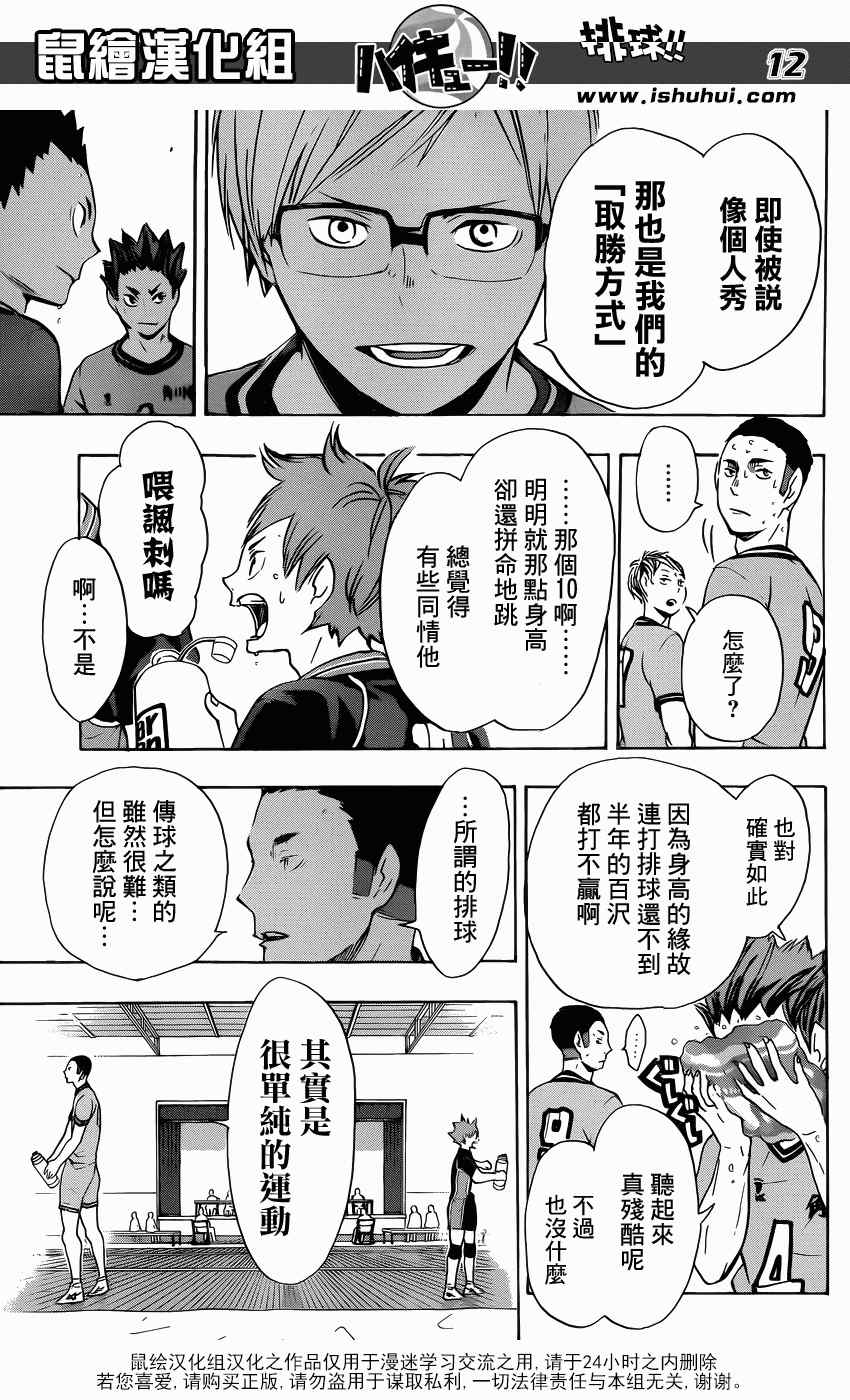 🍝排球少年!! 第103话 第12页