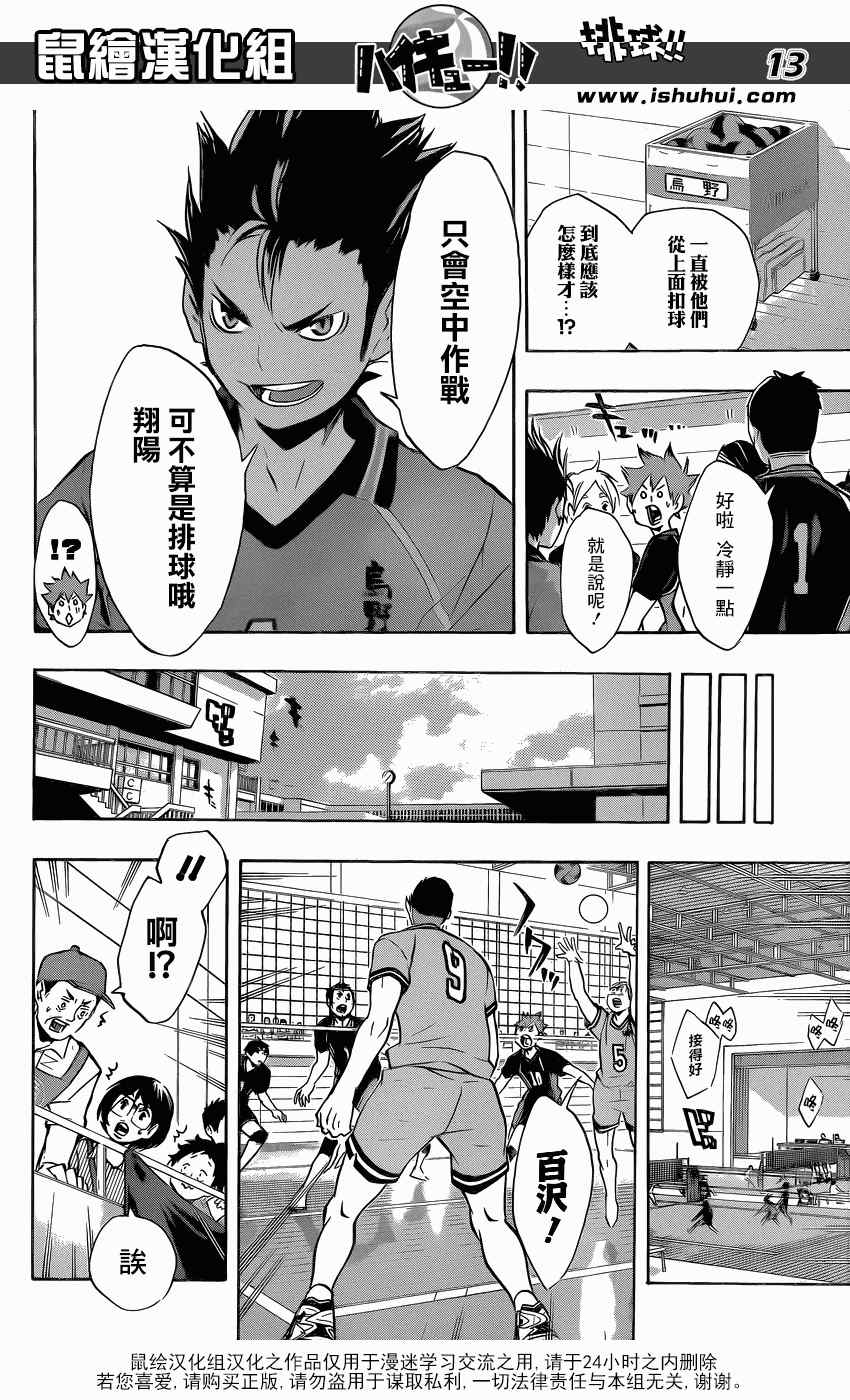 🍝排球少年!! 第103话 第13页