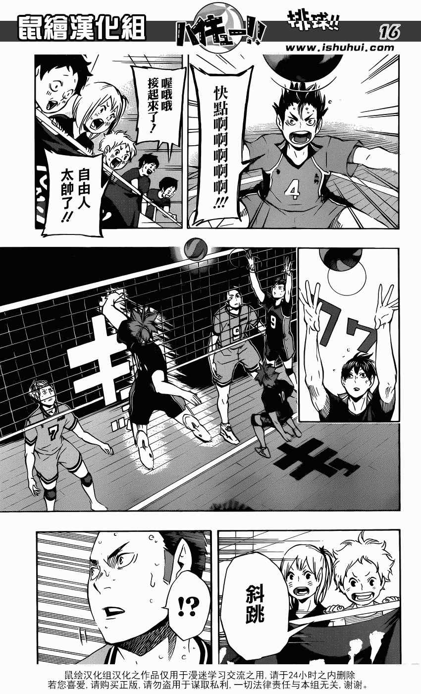 🍝排球少年!! 第103话 第16页