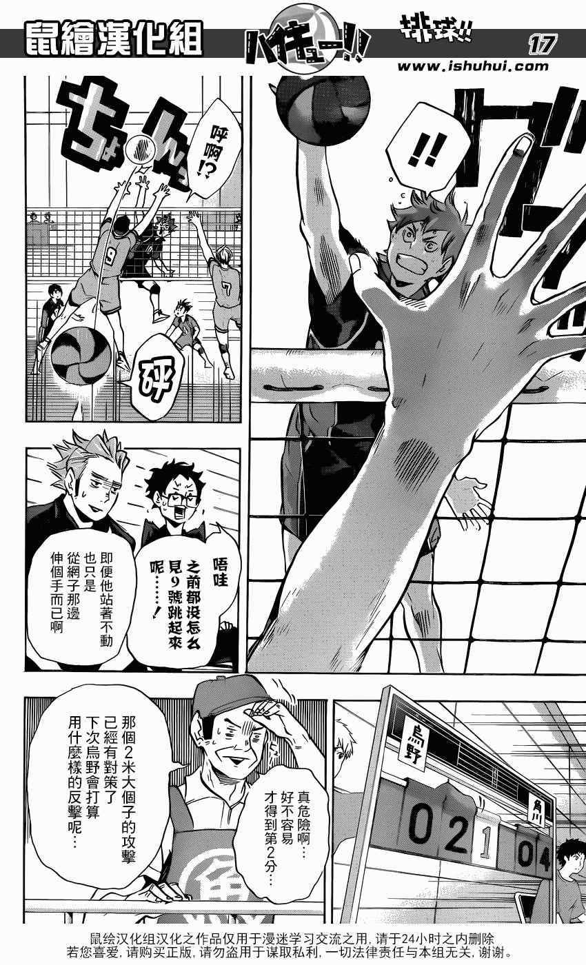 🍝排球少年!! 第103话 第17页