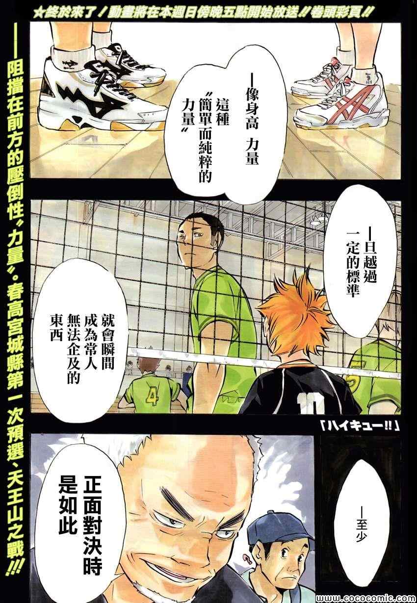 🍝排球少年!! 第103话 第2页
