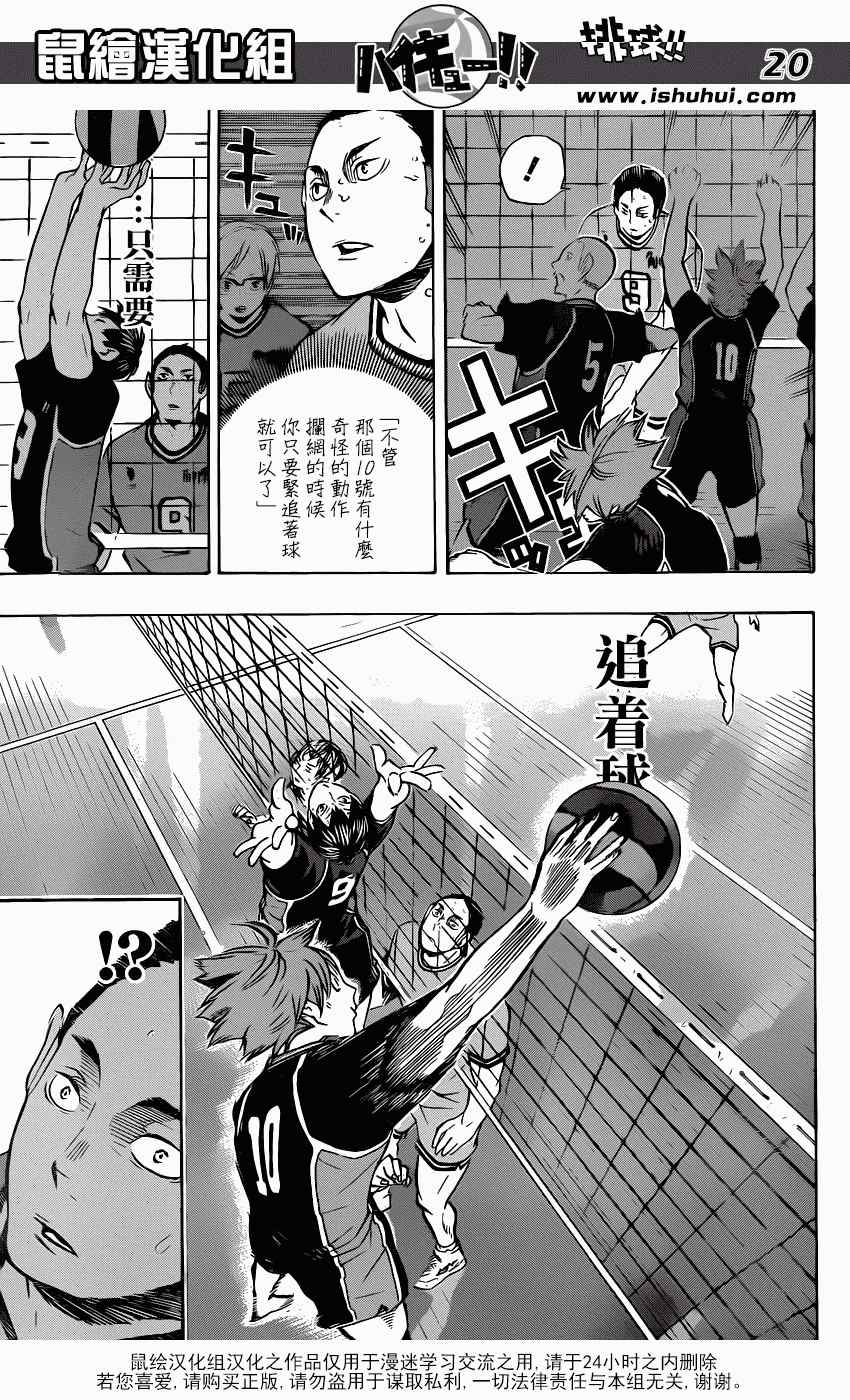 🍝排球少年!! 第103话 第20页