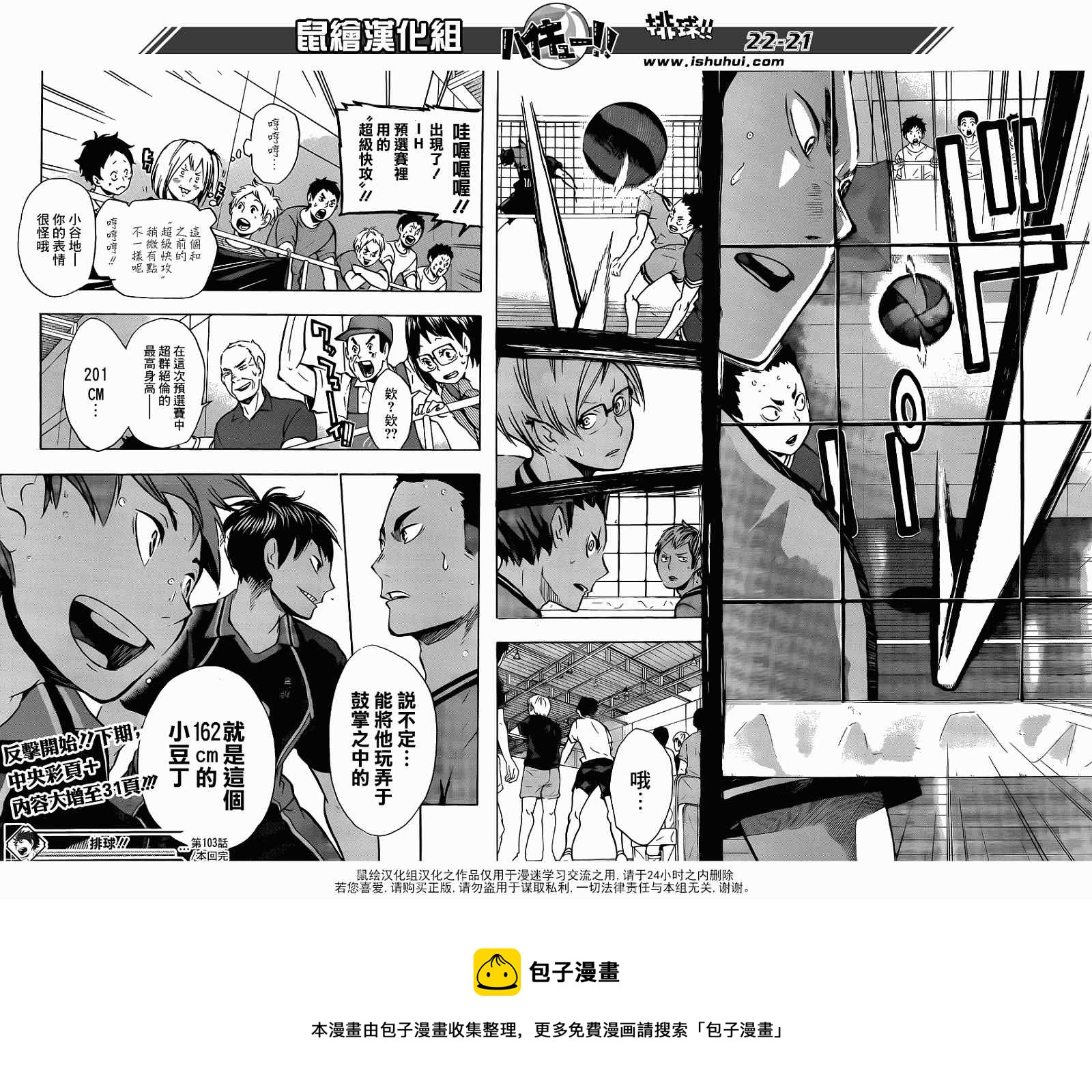 🍝排球少年!! 第103话 第21页