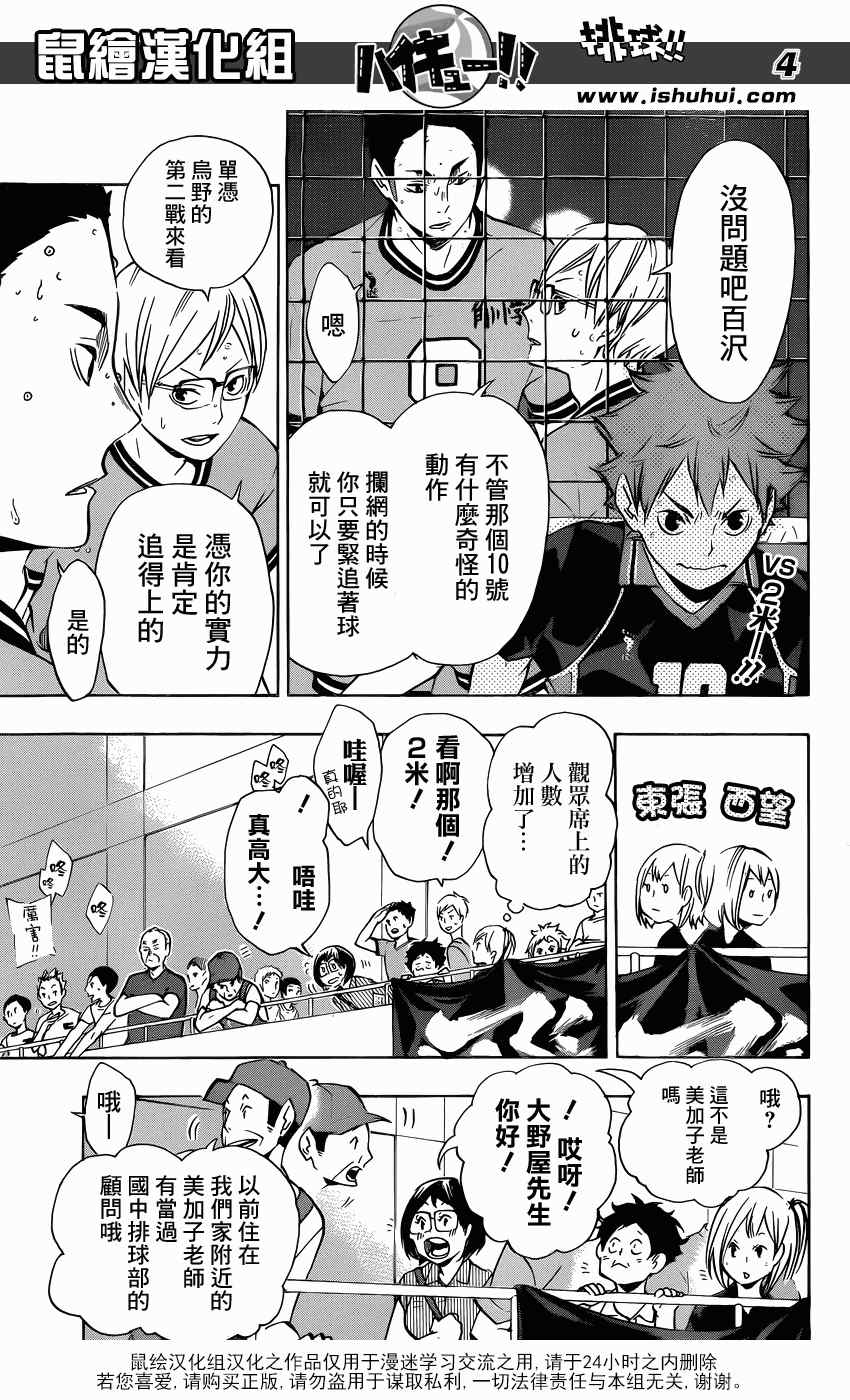 🍝排球少年!! 第103话 第4页