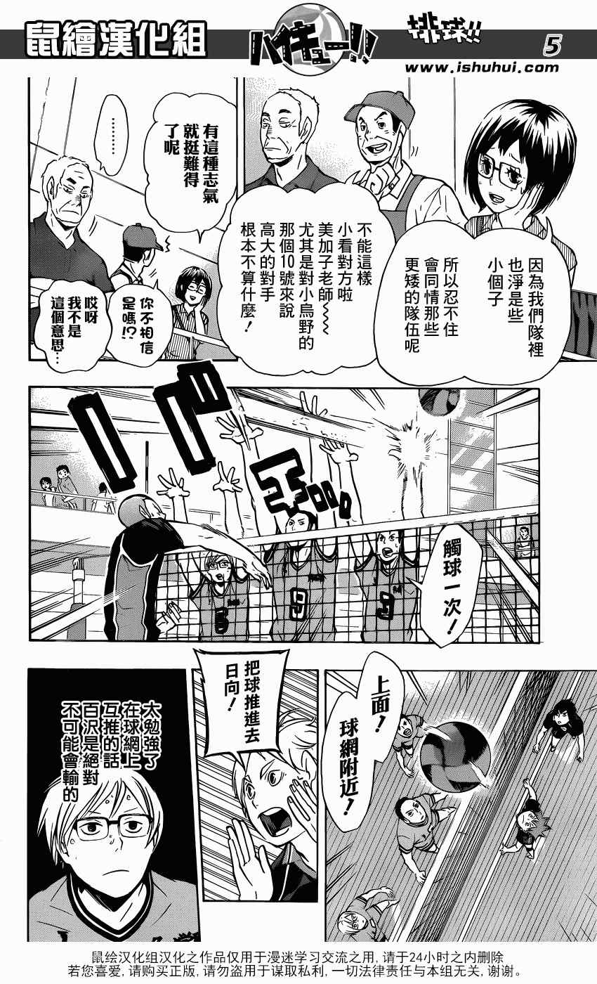 🍝排球少年!! 第103话 第5页