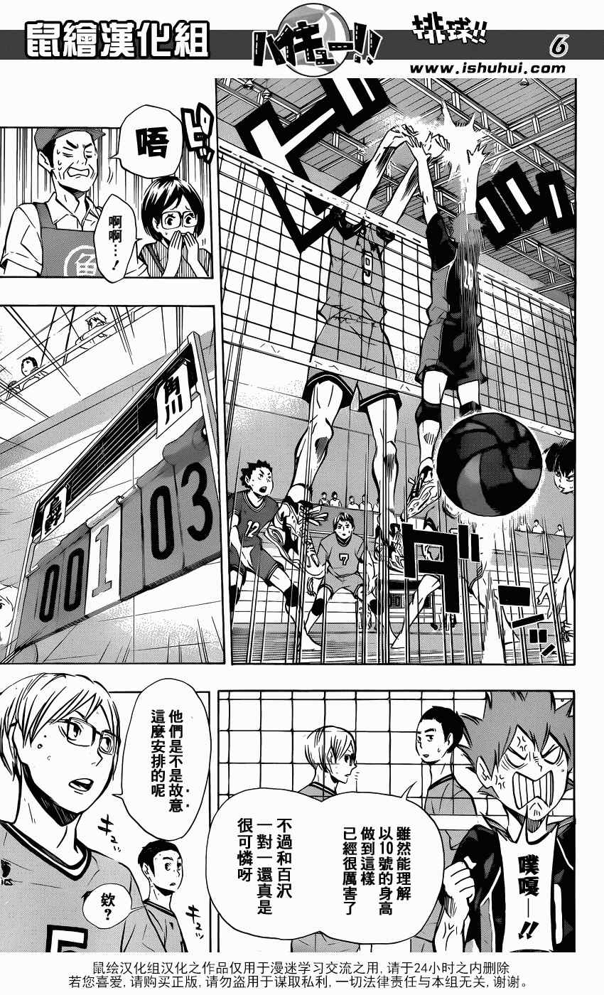 🍝排球少年!! 第103话 第6页