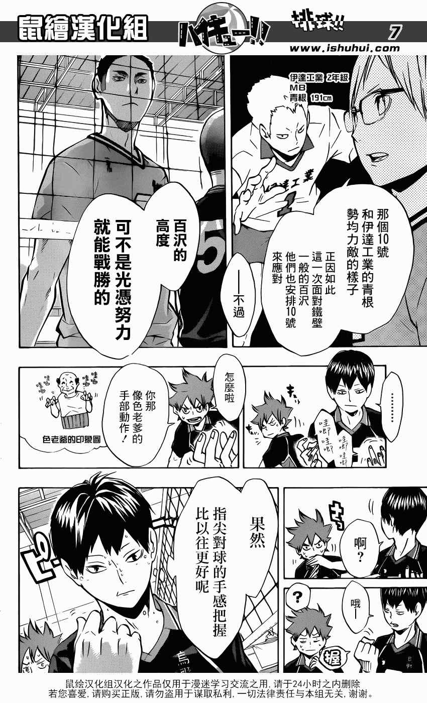 🍝排球少年!! 第103话 第7页